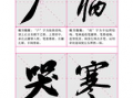 书法视频,书法艺术视频赏析